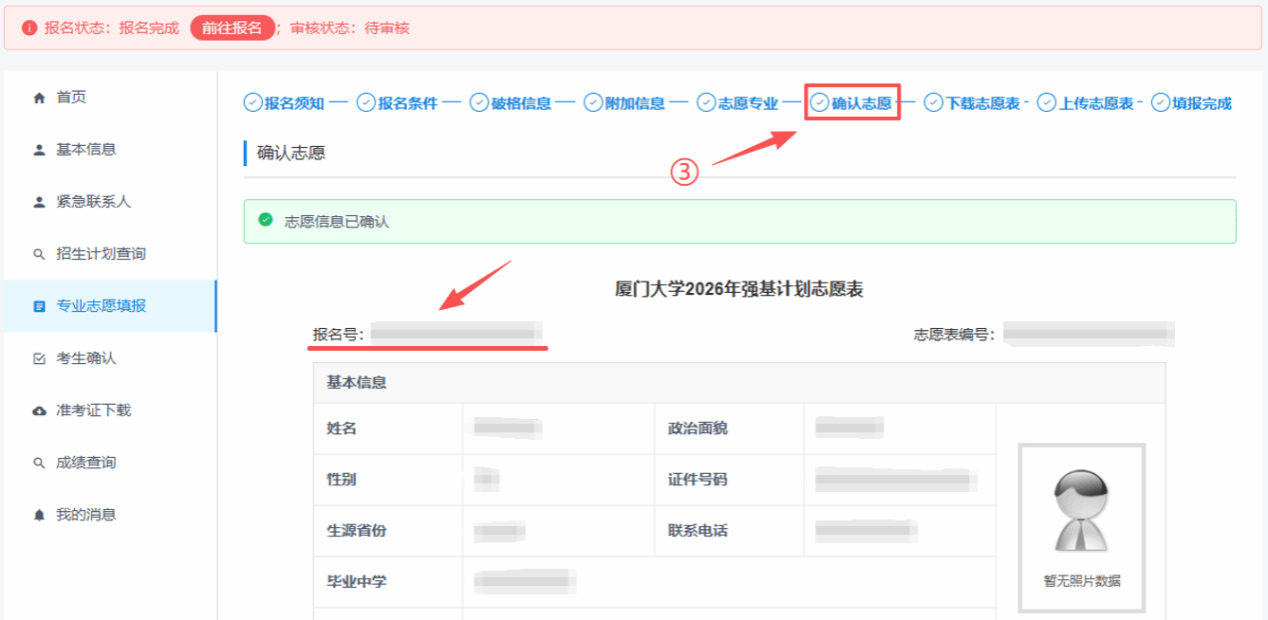 厦门大学2026年强基计划招生考试公告(一):关于缴交报考费的通知 厦门大学2026年强基计划招生考试公告(一):关于缴交报考费的通知