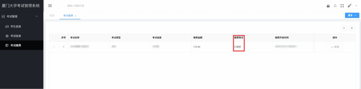厦门大学2026年强基计划招生考试公告(一):关于缴交报考费的通知 厦门大学2026年强基计划招生考试公告(一):关于缴交报考费的通知