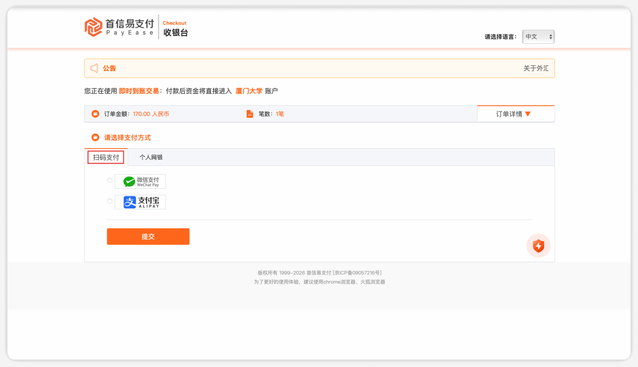厦门大学2026年强基计划招生考试公告(一):关于缴交报考费的通知 厦门大学2026年强基计划招生考试公告(一):关于缴交报考费的通知