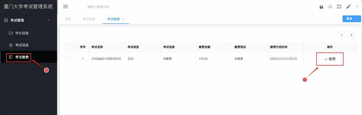 厦门大学2026年强基计划招生考试公告(一):关于缴交报考费的通知 厦门大学2026年强基计划招生考试公告(一):关于缴交报考费的通知