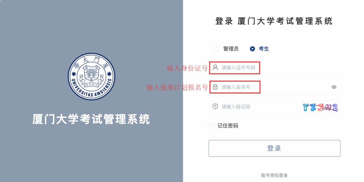 厦门大学2026年强基计划招生考试公告(一):关于缴交报考费的通知 厦门大学2026年强基计划招生考试公告(一):关于缴交报考费的通知
